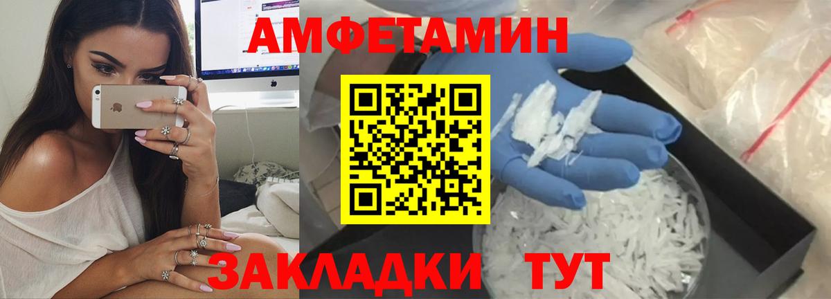 Амфетамин 97% Боровичи