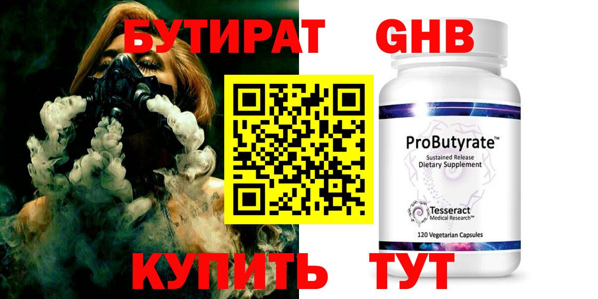 Бутират оксибутират Боровичи