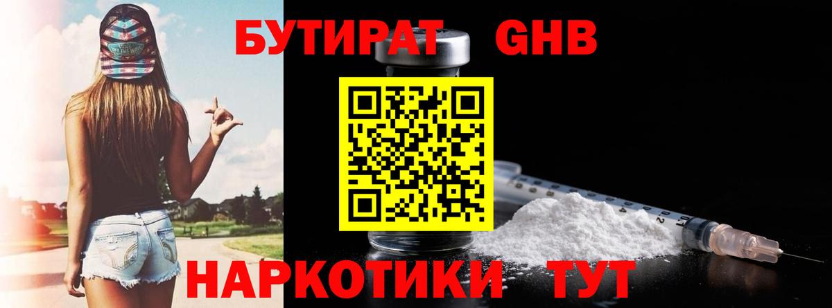 БУТИРАТ GHB  Бутират  Боровичи  Вход с VPN 