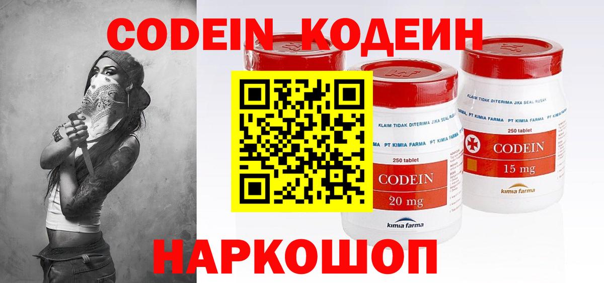 Кодеиновый сироп Lean напиток Lean (лин) Боровичи