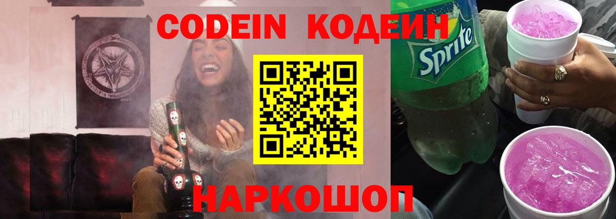 Боровичи  Codein Purple Drank  Вход с VPN 