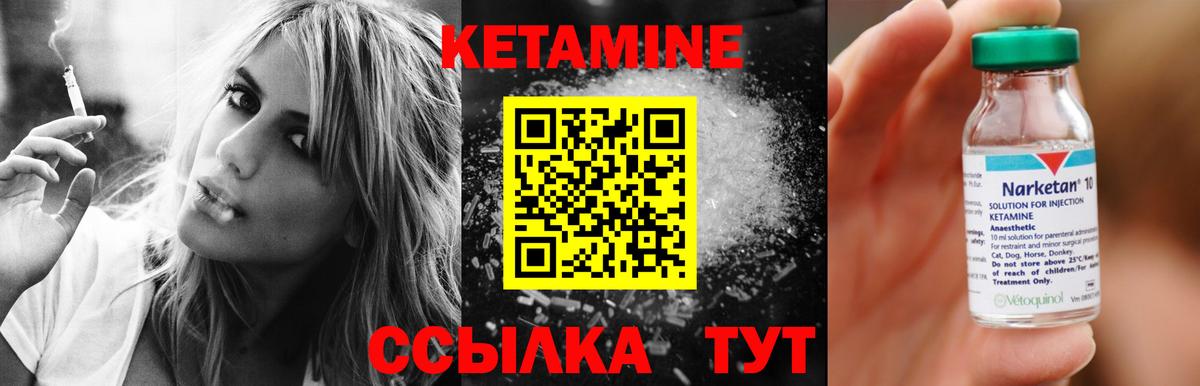Кетамин VHQ  Кетамин VHQ  Боровичи  Вход с VPN 
