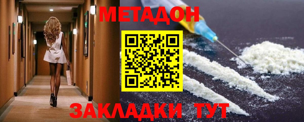 Метадон белоснежный Боровичи
