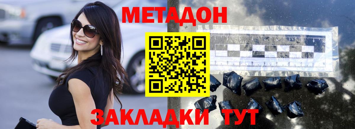 МЕТАДОН VHQ  Вход с VPN  Боровичи  Метадон кристалл 